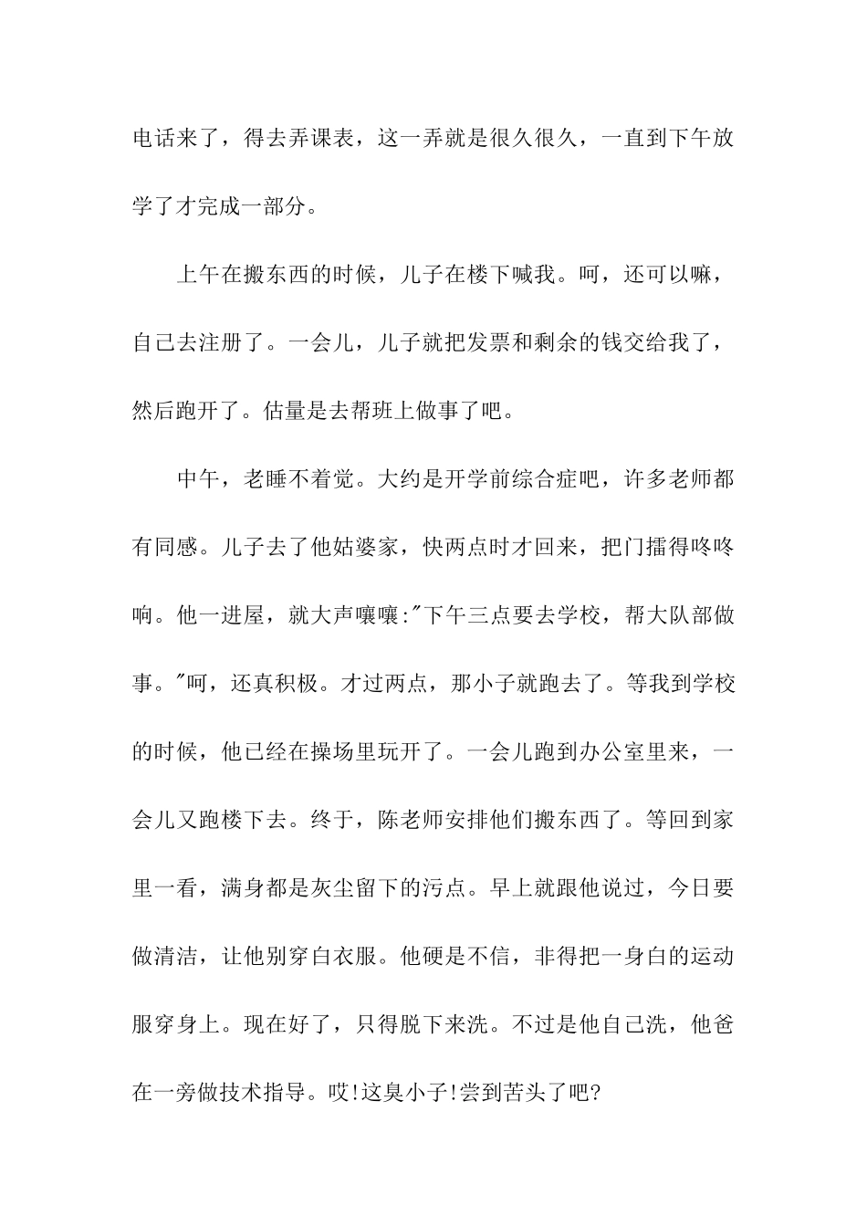 开学日记200字精选-日记_第3页