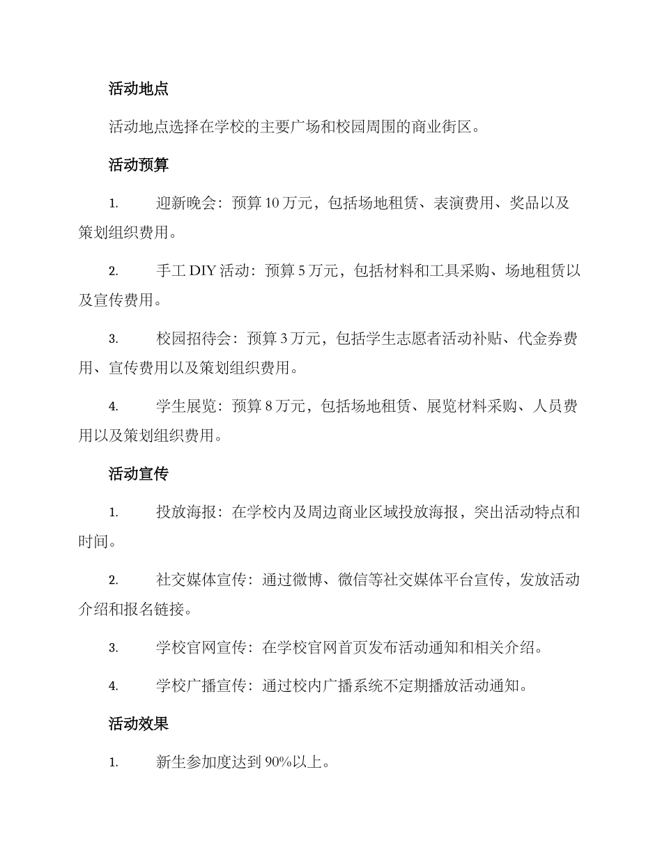 开学时活动策划方案_第2页