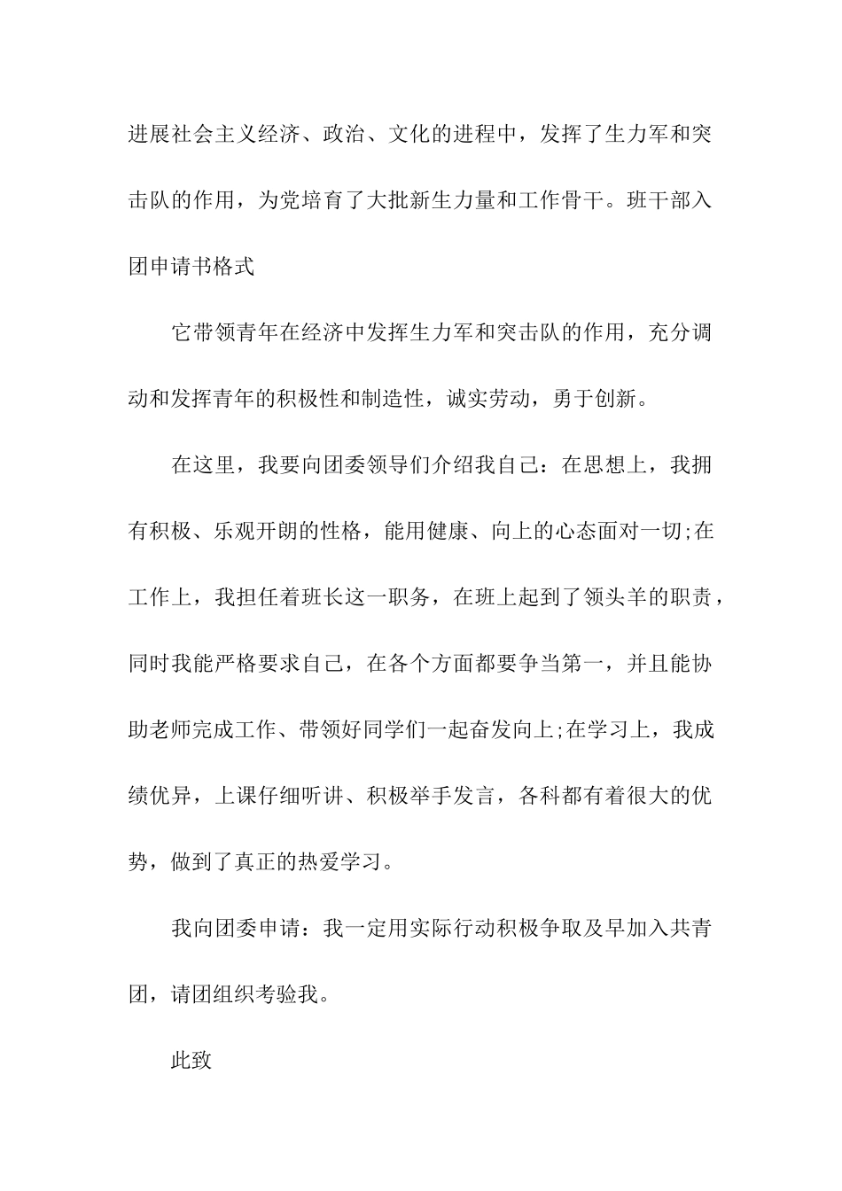 开学班干部入团申请书范文_第2页