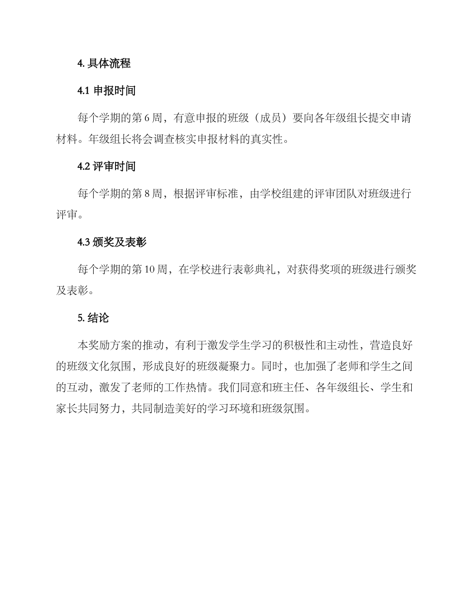 开学班级奖励方案_第3页