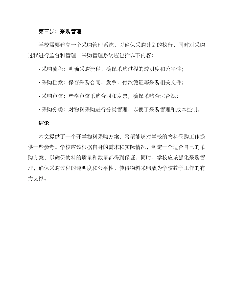 开学物料采购方案_第2页