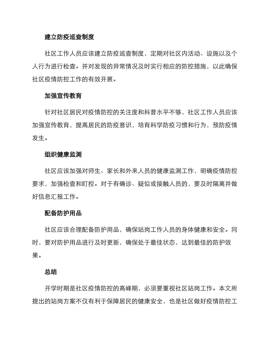 开学社区站岗方案_第2页