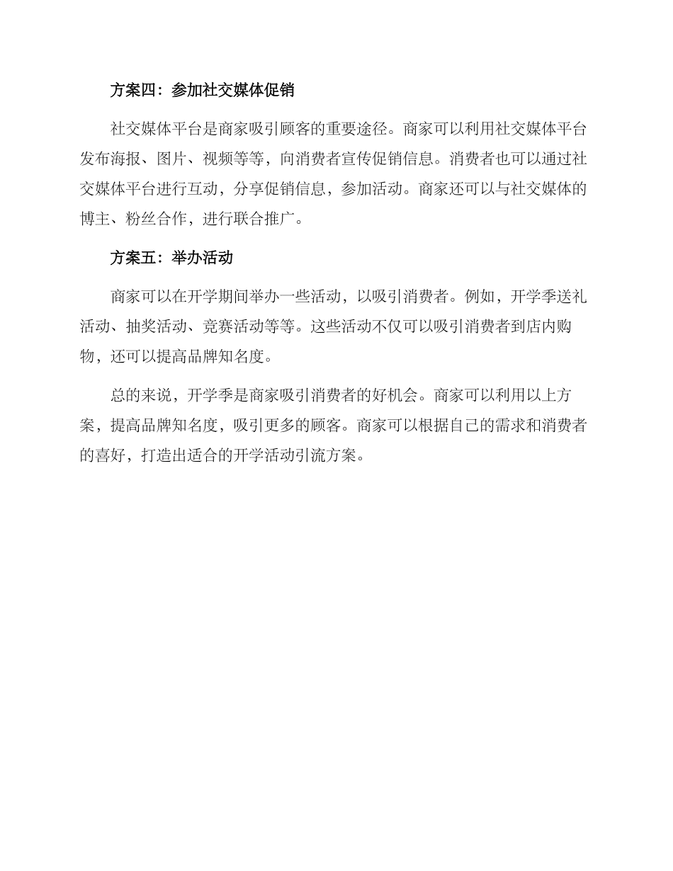 开学活动引流方案_第2页