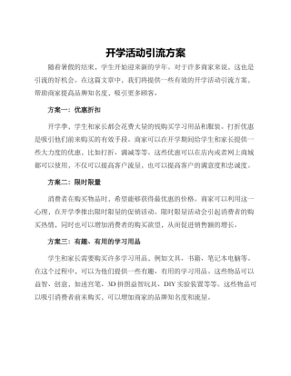 开学活动引流方案