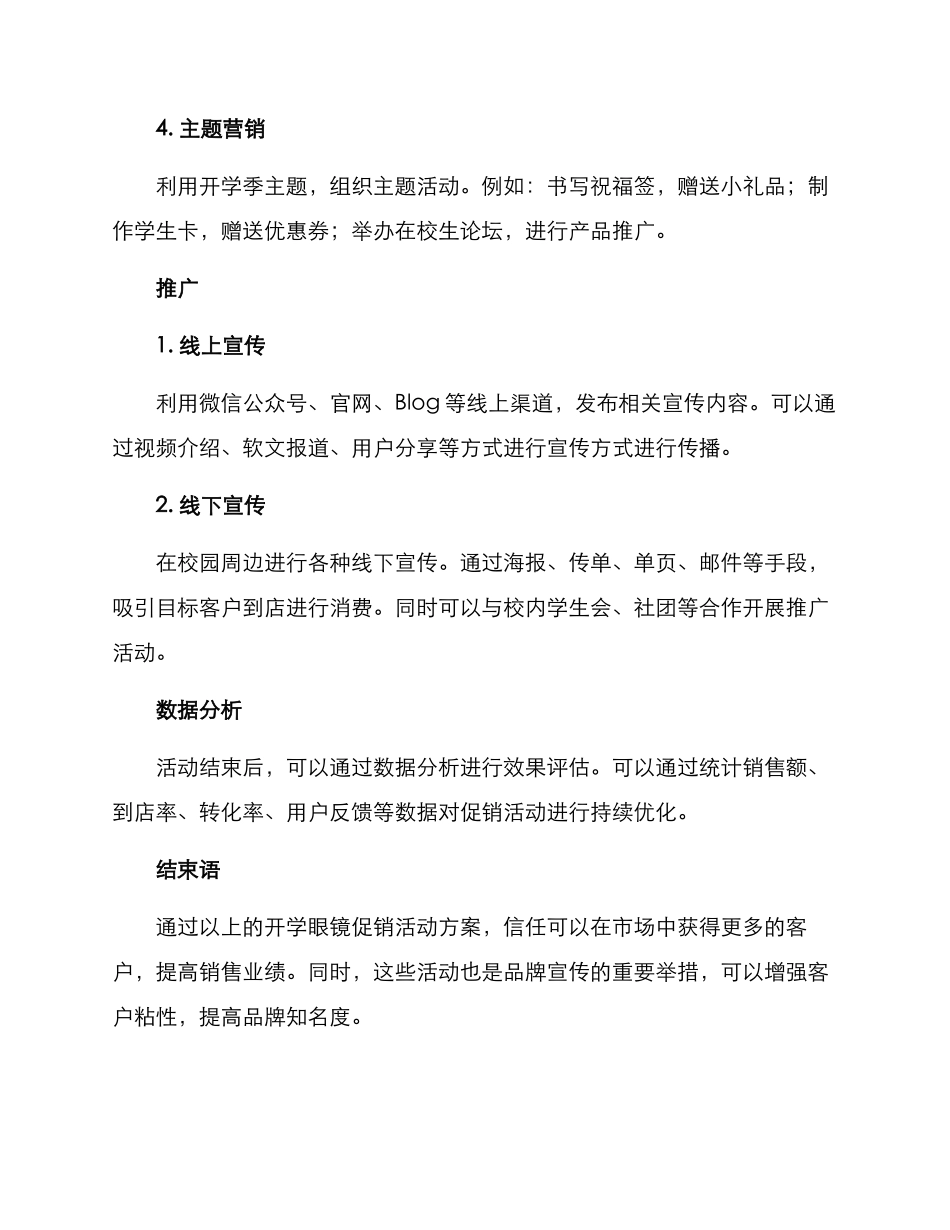 开学眼镜促销活动方案_第2页