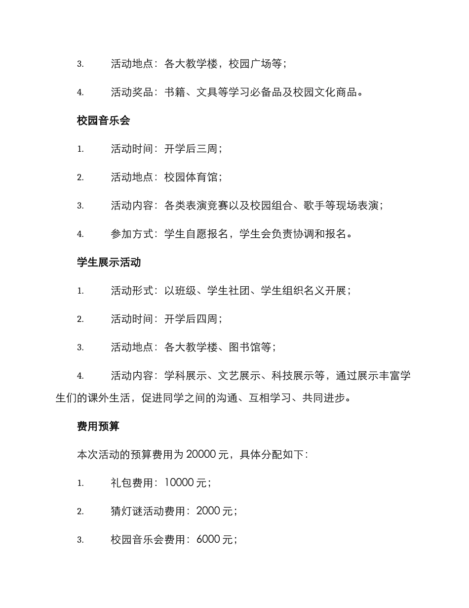 开学礼包活动策划方案_第2页