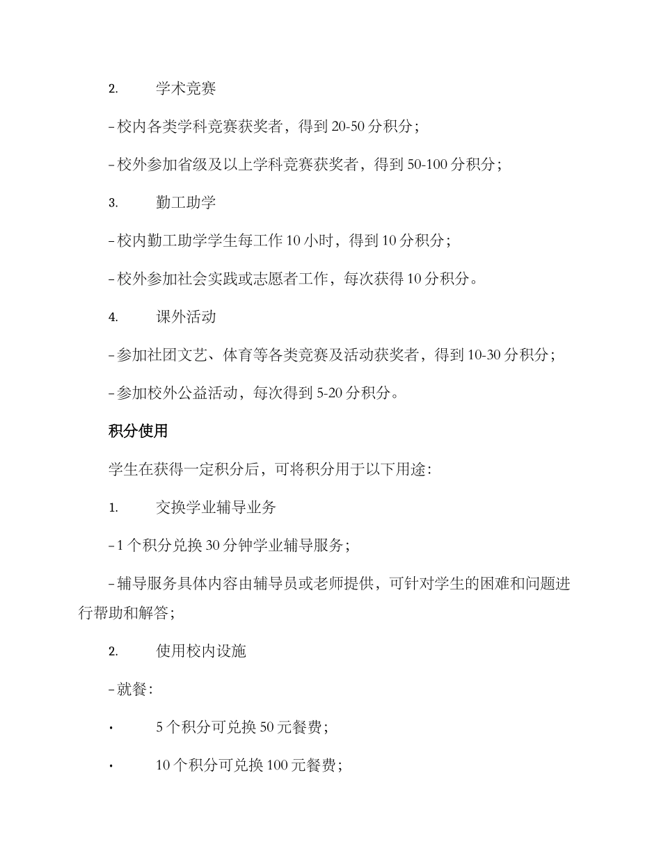 开学积分奖励方案_第2页