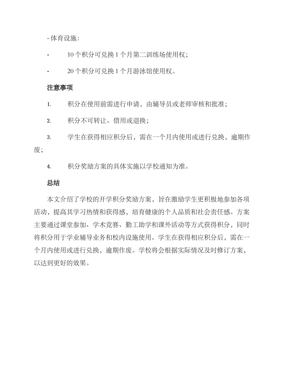 开学积分奖励方案_第3页