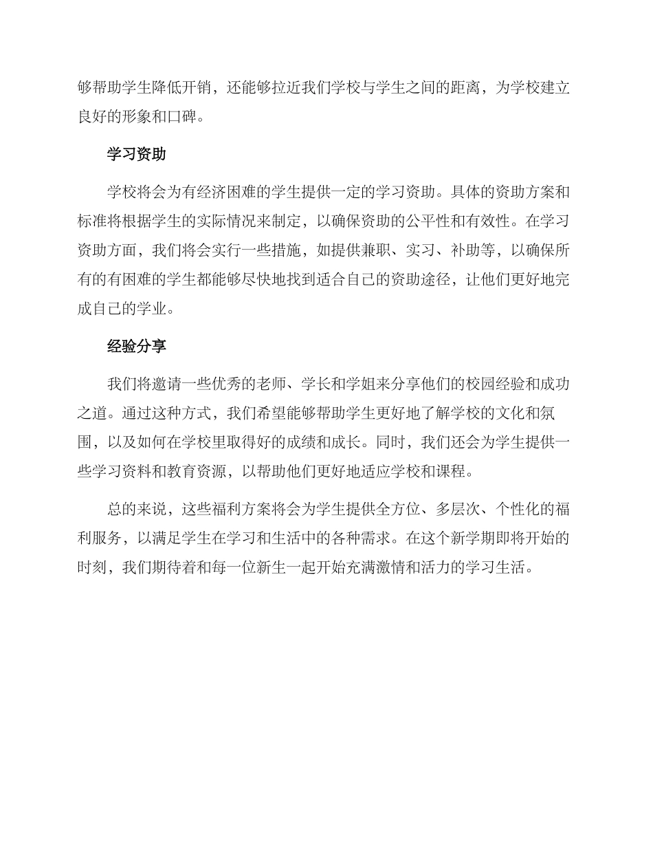 开学福利方案_第2页