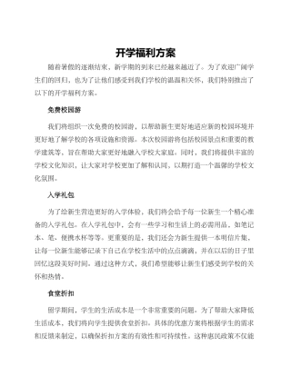 开学福利方案