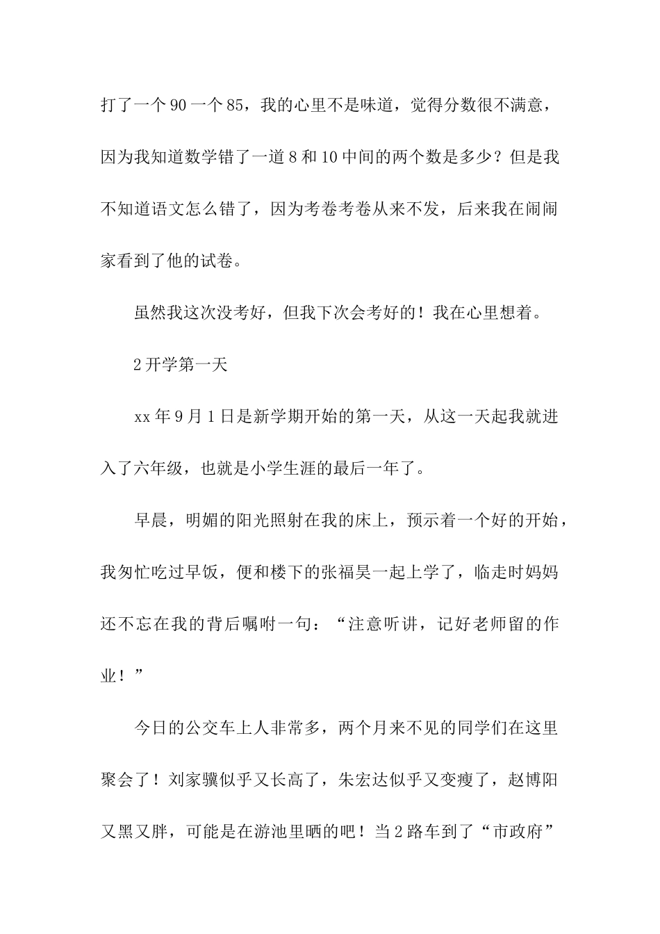 开学第一天日记节选-日记_第2页
