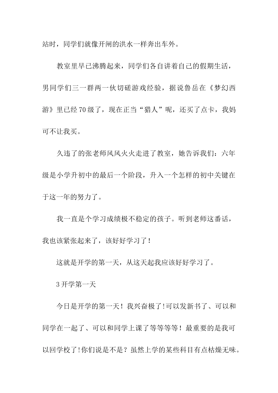 开学第一天日记节选-日记_第3页