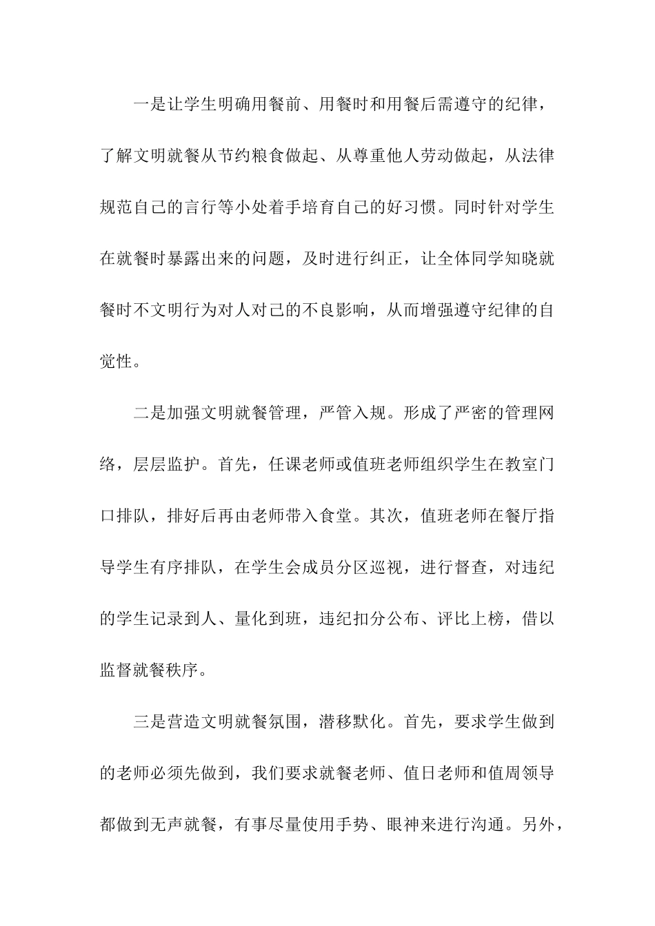 开学第二周国旗下的讲话无声就餐_第3页