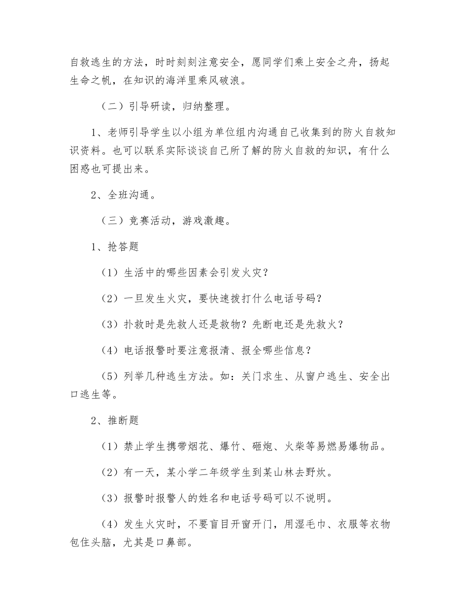 开学第一节安全课教案_第2页