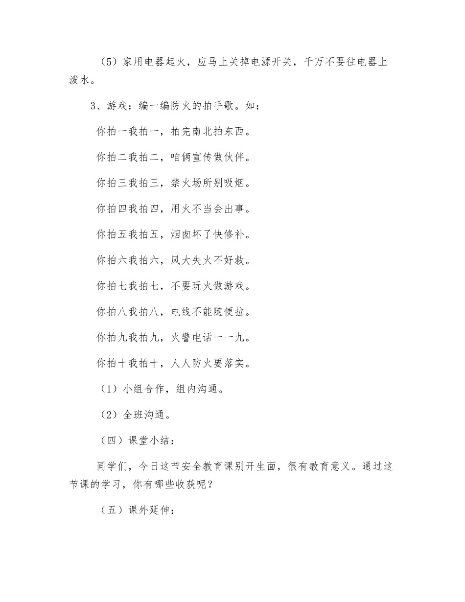 开学第一节安全课教案_第3页