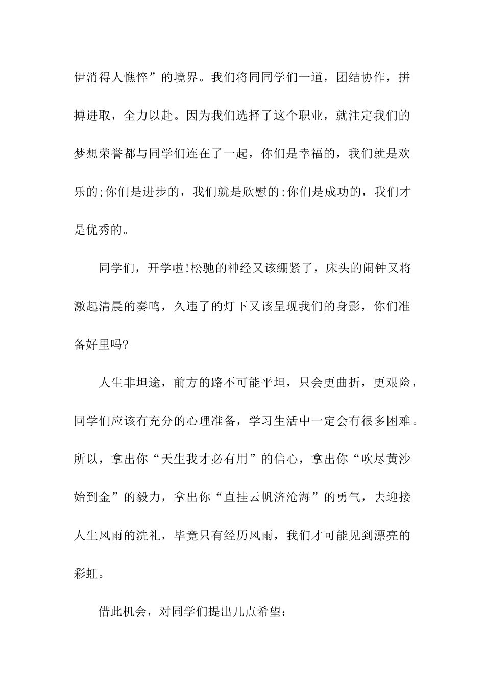 开学第一天教师演讲稿范文_第2页