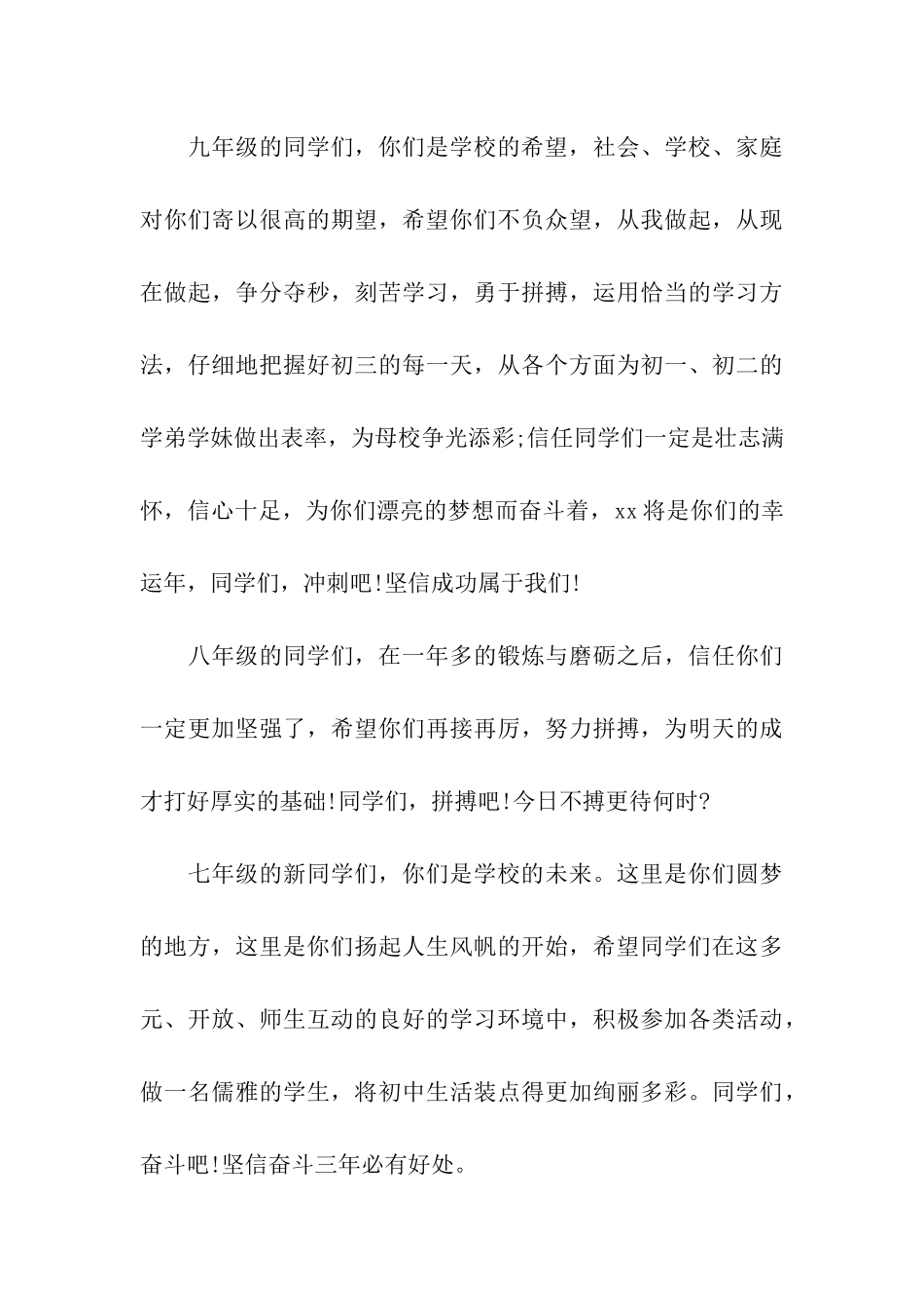 开学第一天教师演讲稿范文_第3页