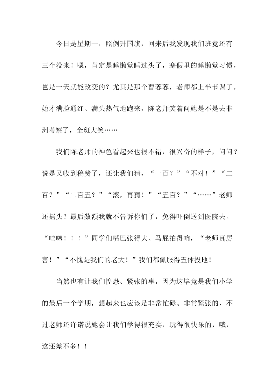 开学第一天的日记两篇-日记_第2页