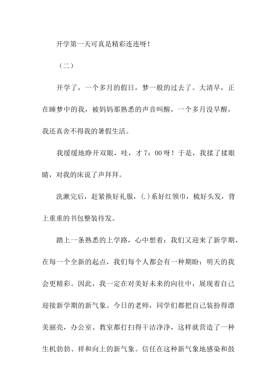 开学第一天的日记两篇-日记_第3页