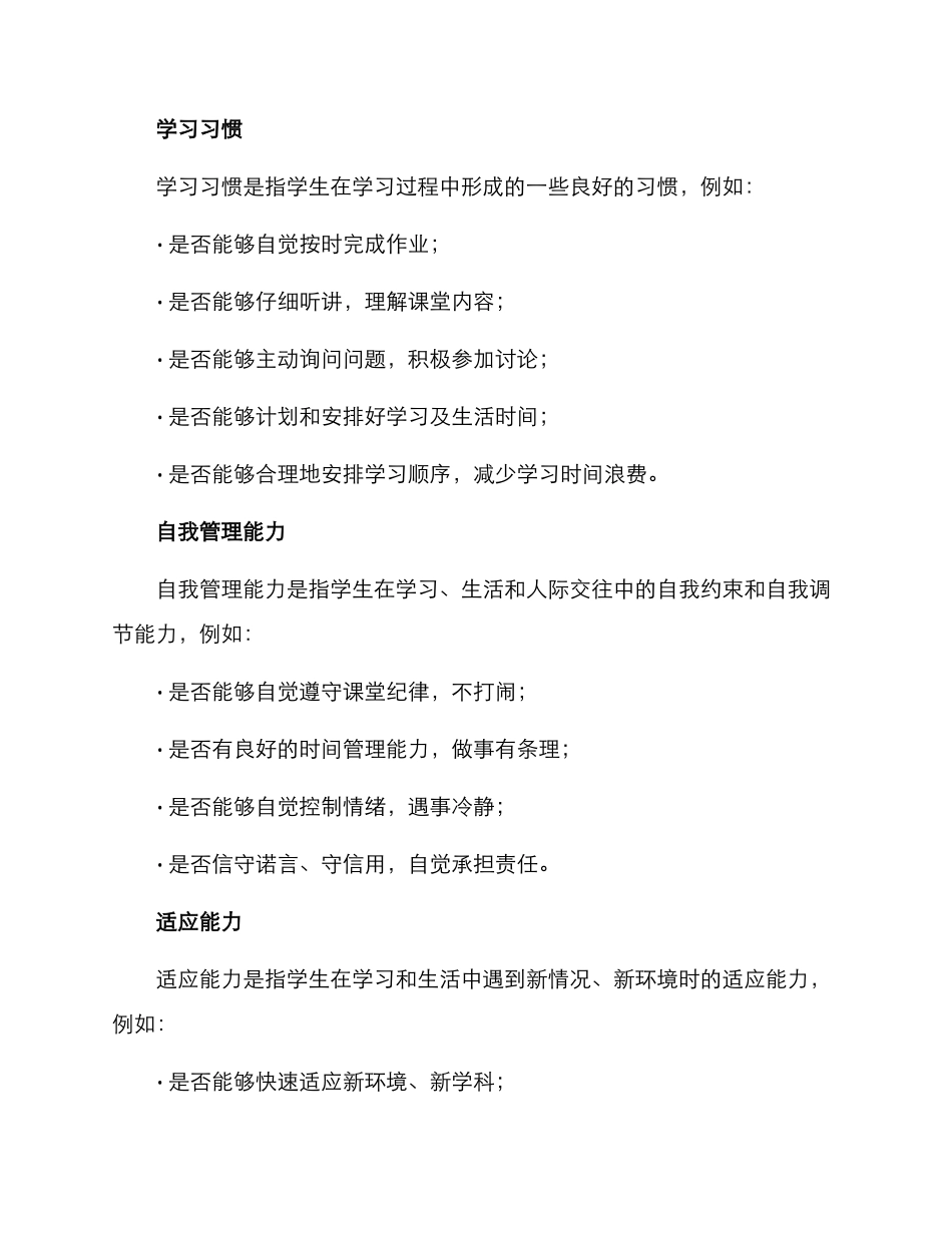 开学素养测评方案_第2页