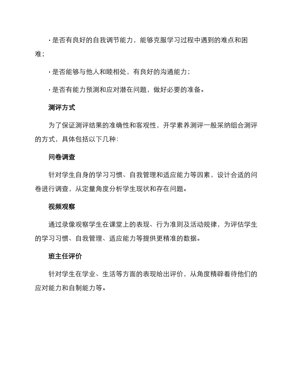 开学素养测评方案_第3页