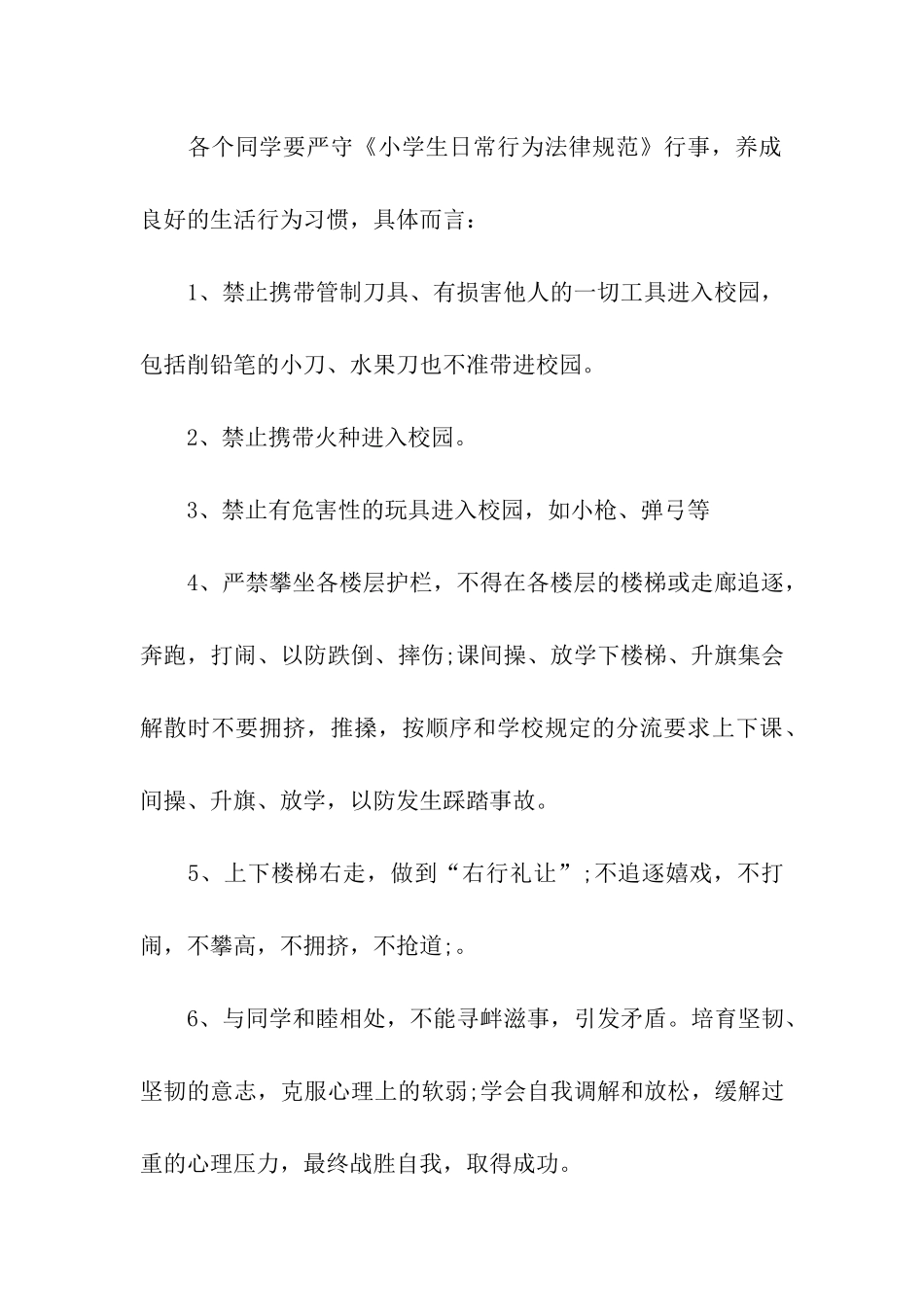 开学第一课安全教育讲话稿参考_第2页