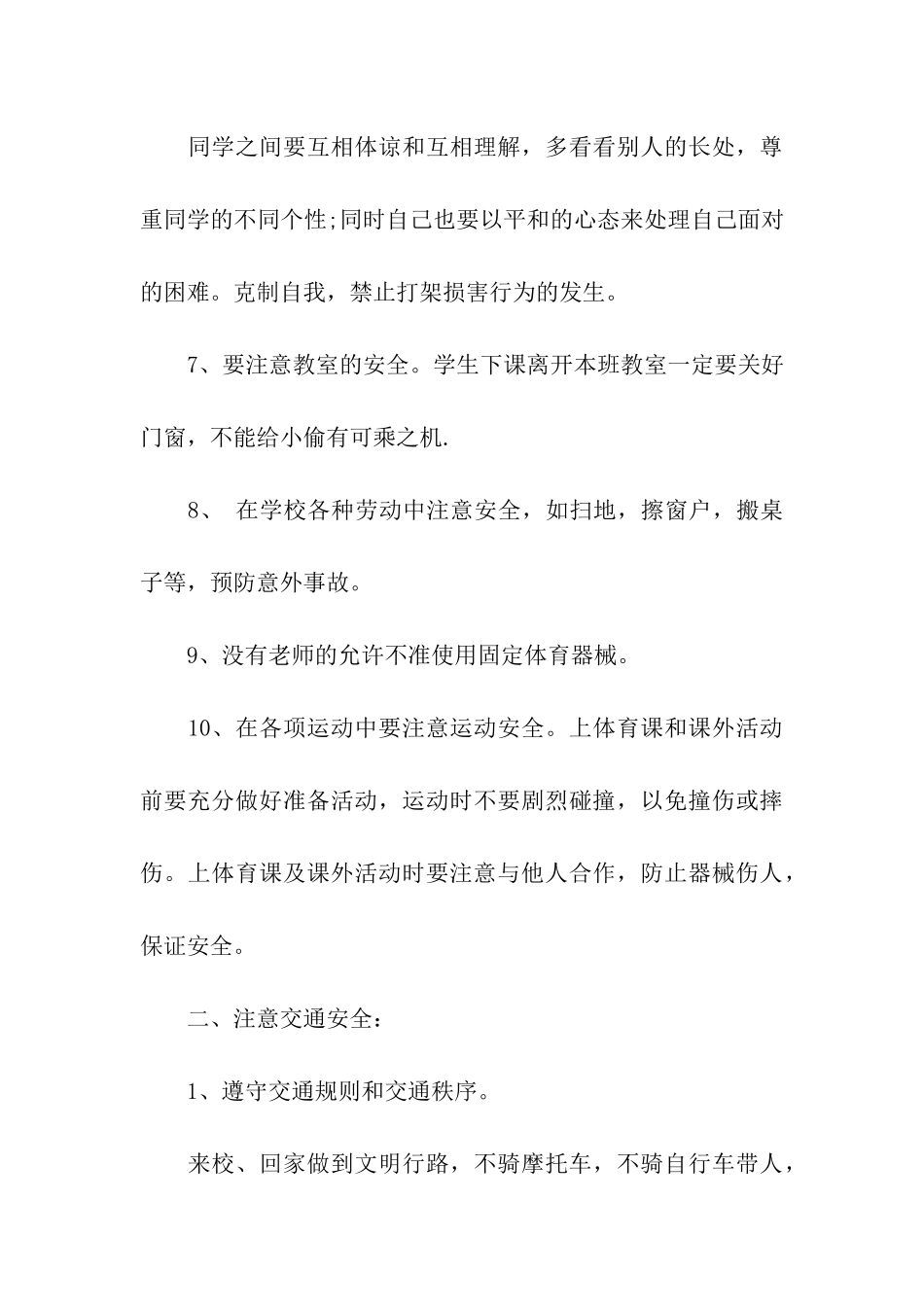 开学第一课安全教育讲话稿参考_第3页