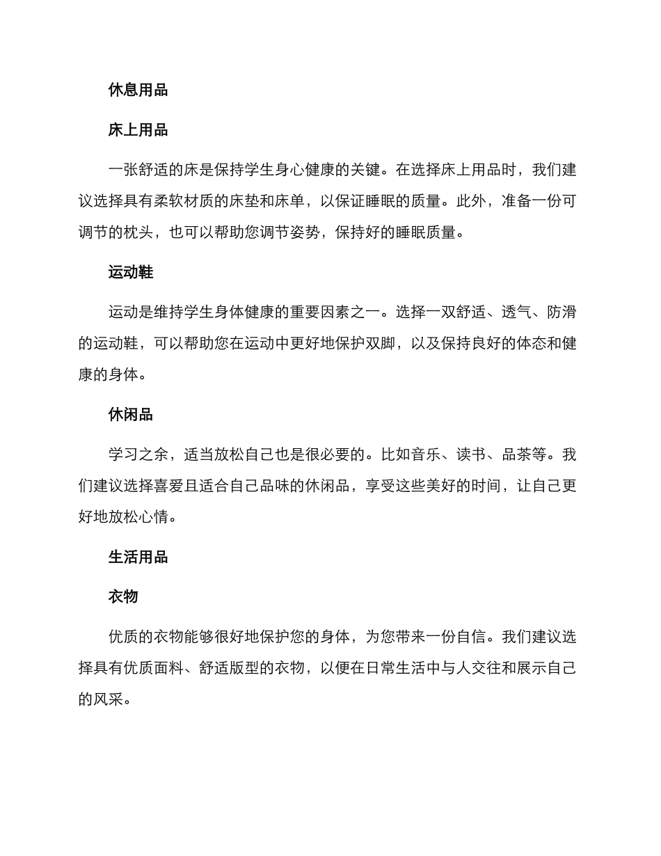 开学装备制作方案_第2页