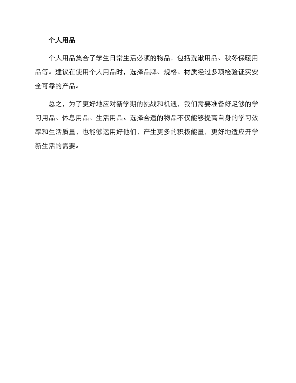开学装备制作方案_第3页