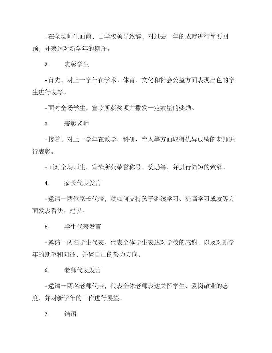 开学表彰仪式方案_第2页