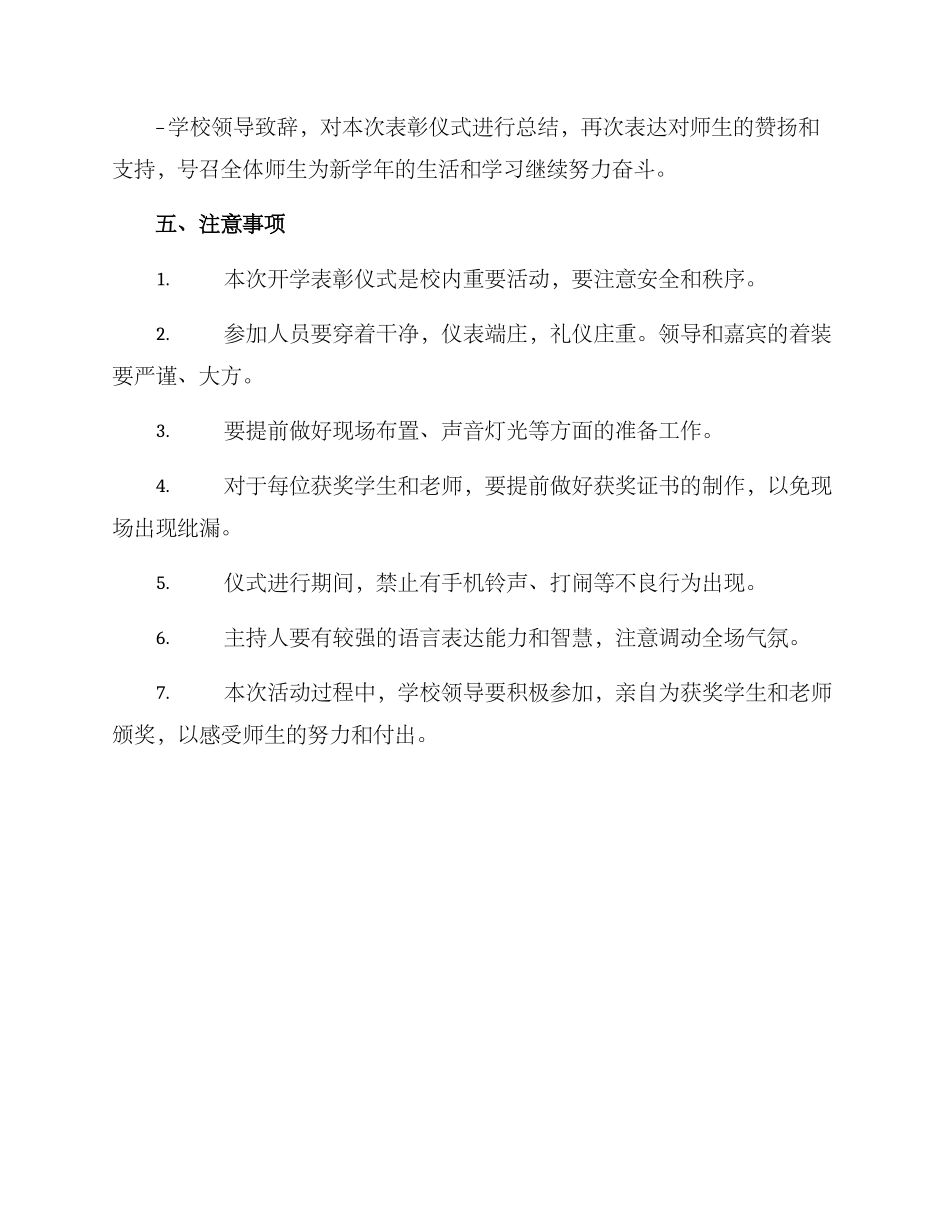 开学表彰仪式方案_第3页