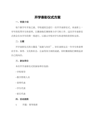 开学表彰仪式方案