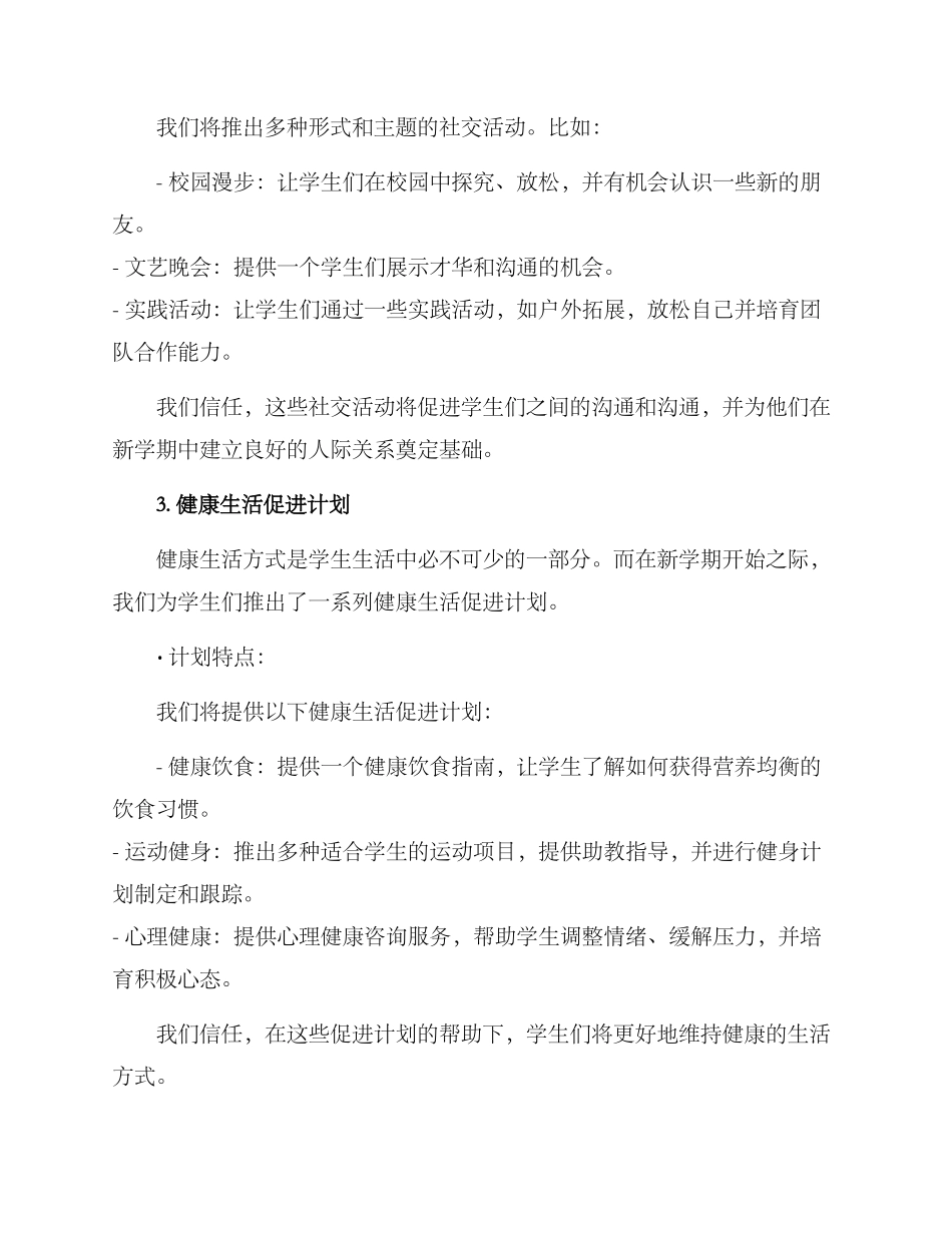 开学解忧福利方案_第2页