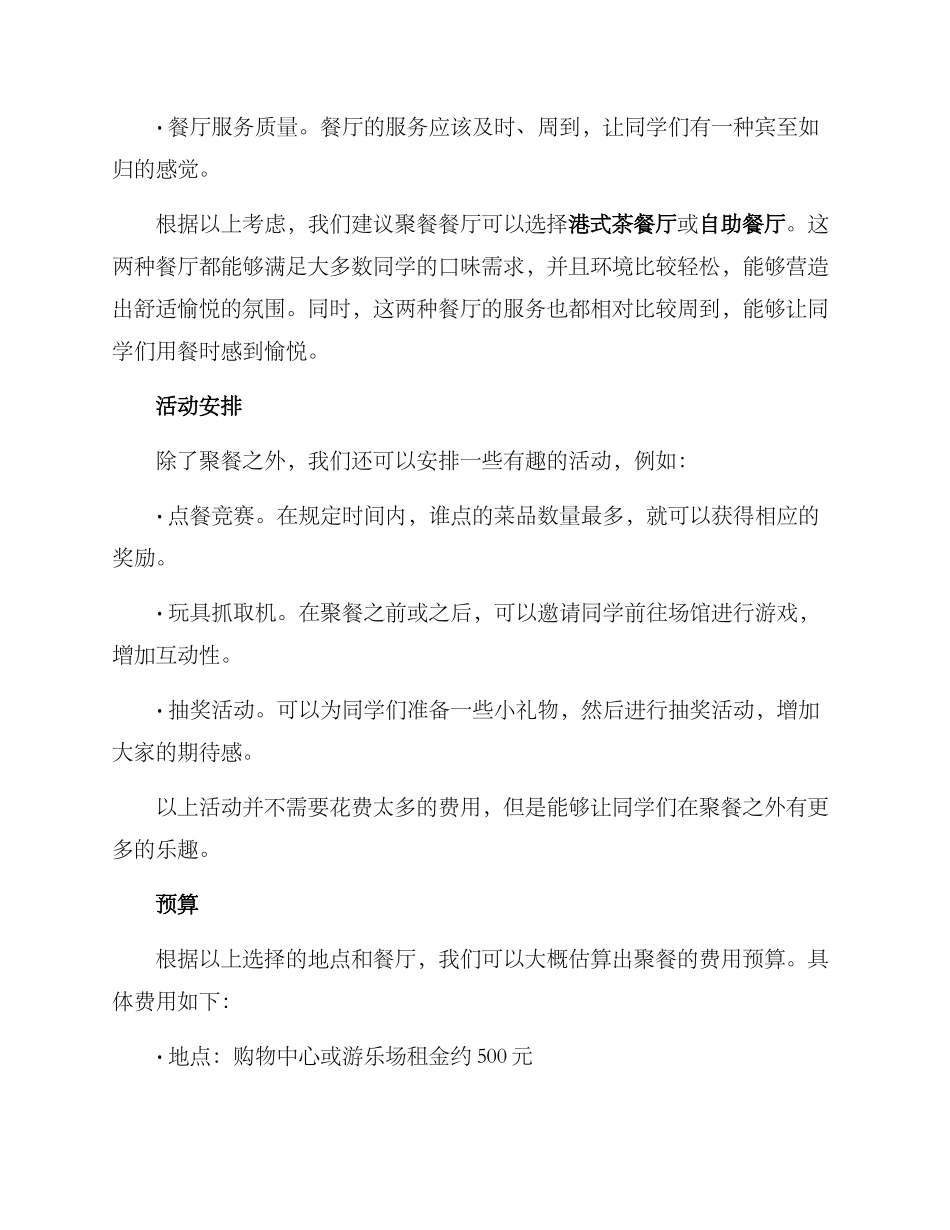 开学聚餐计划方案_第2页