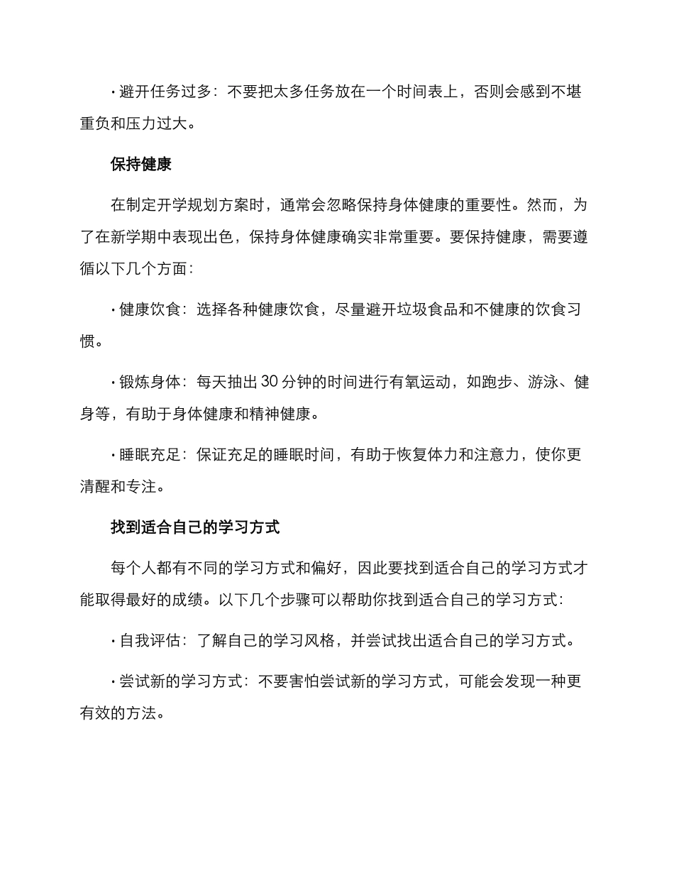 开学规划方案_第2页