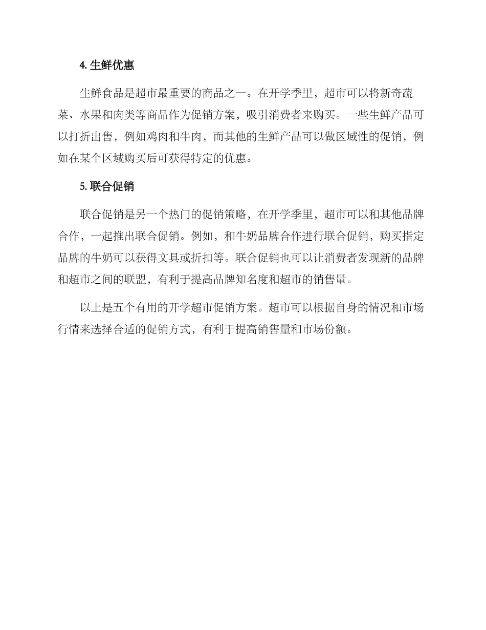 开学超市促销方案_第2页