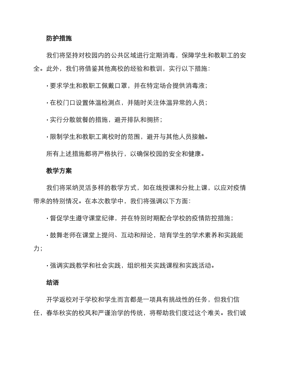 开学返校策划方案_第2页
