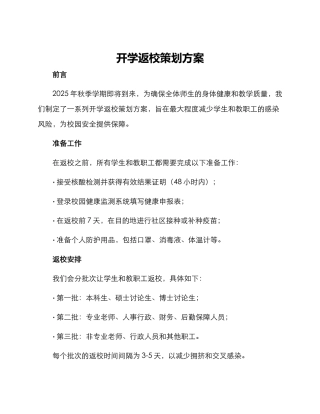 开学返校策划方案