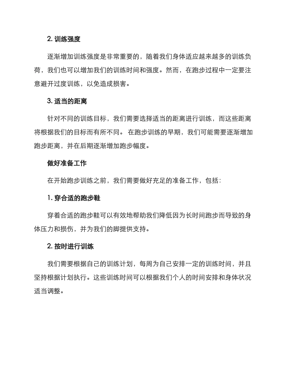开学跑步训练方案_第2页