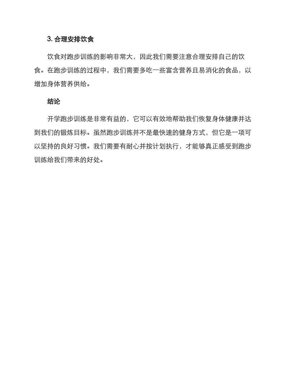 开学跑步训练方案_第3页