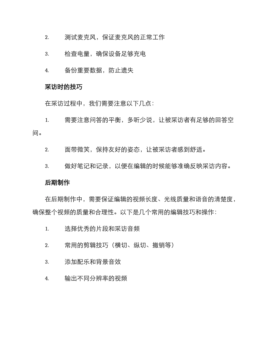 开学采访拍摄方案_第3页