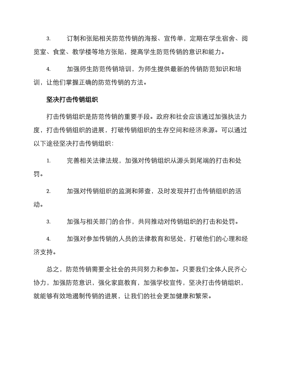 开学防范传销方案_第3页