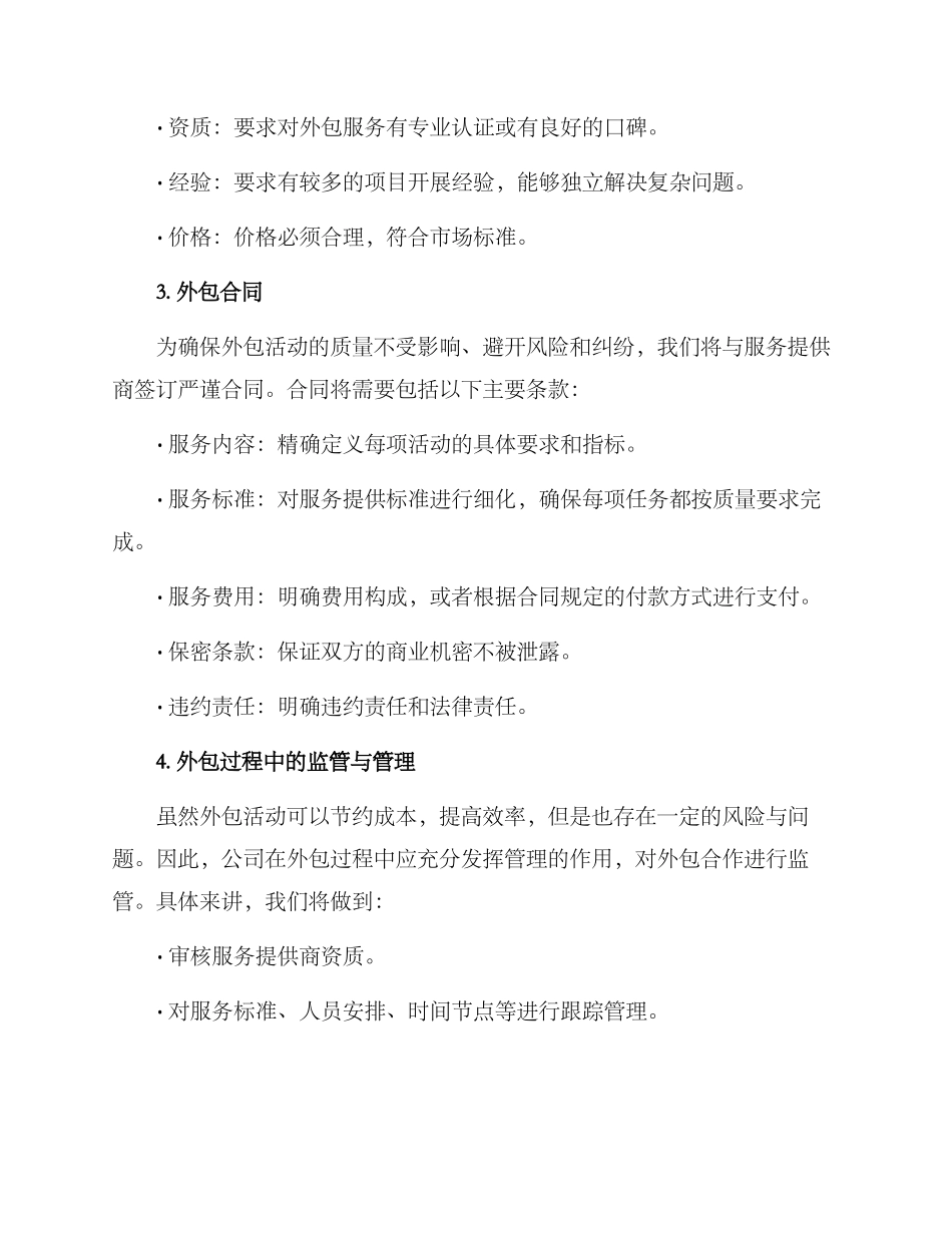 开封公司外包活动方案_第2页
