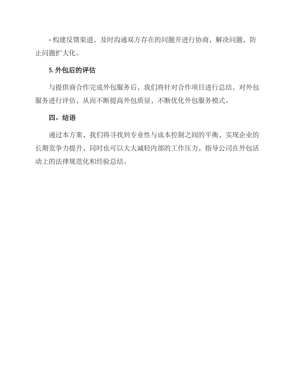 开封公司外包活动方案_第3页