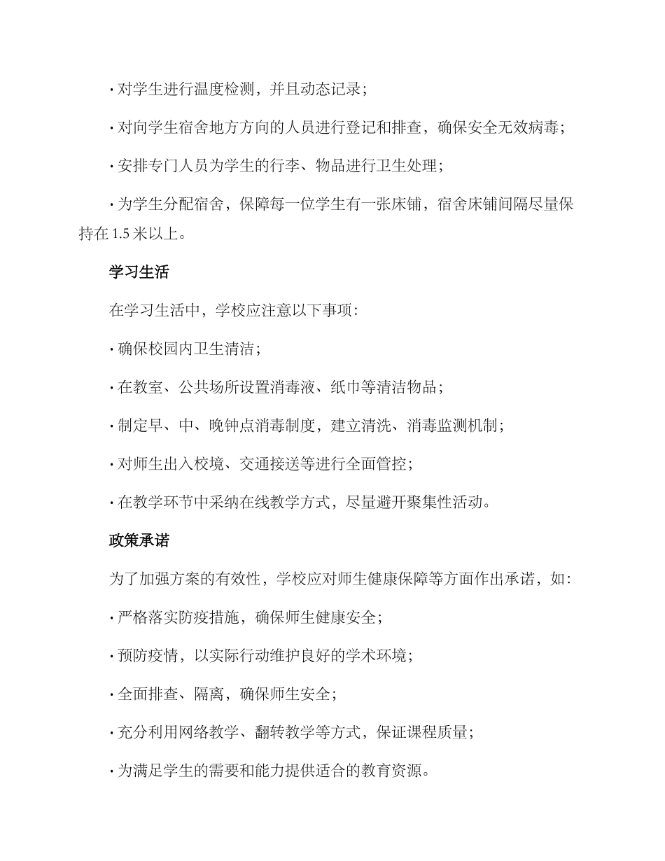 开学静态管理方案_第2页
