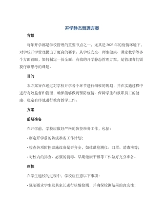 开学静态管理方案