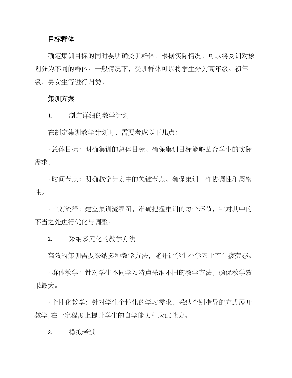 开学集训策划方案_第2页