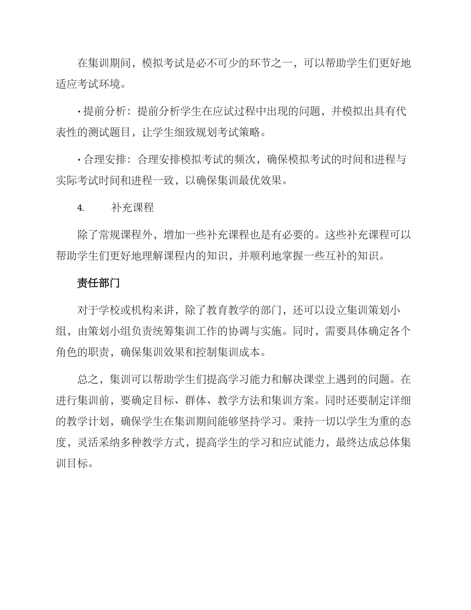 开学集训策划方案_第3页
