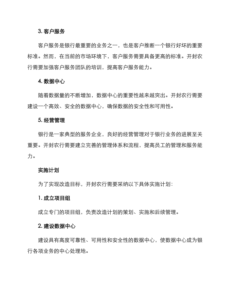 开封农行改造计划方案_第2页