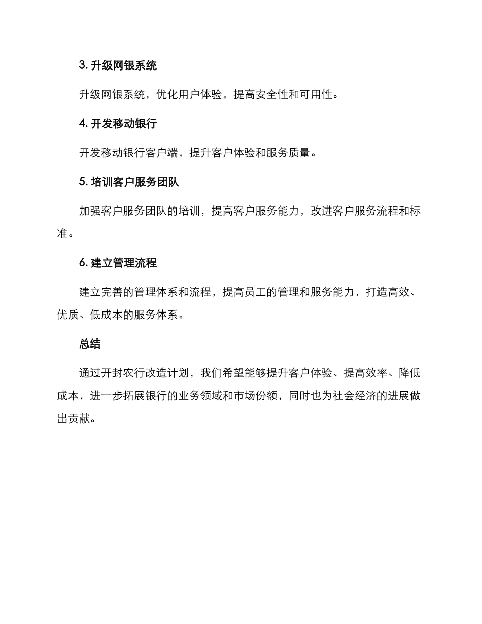 开封农行改造计划方案_第3页